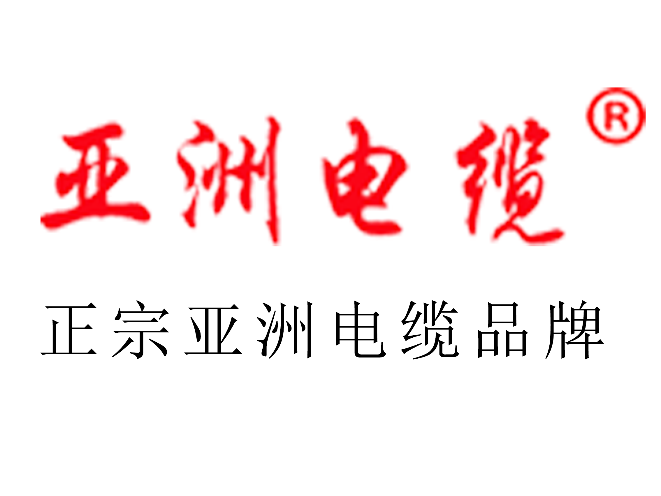 【珠江電纜】電線私拉亂接問題，貪方便造大隱患！